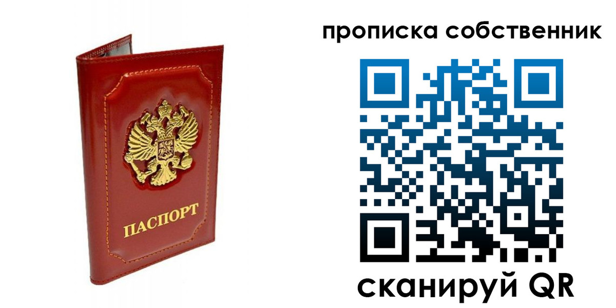 прописка ребенка в Отрадном